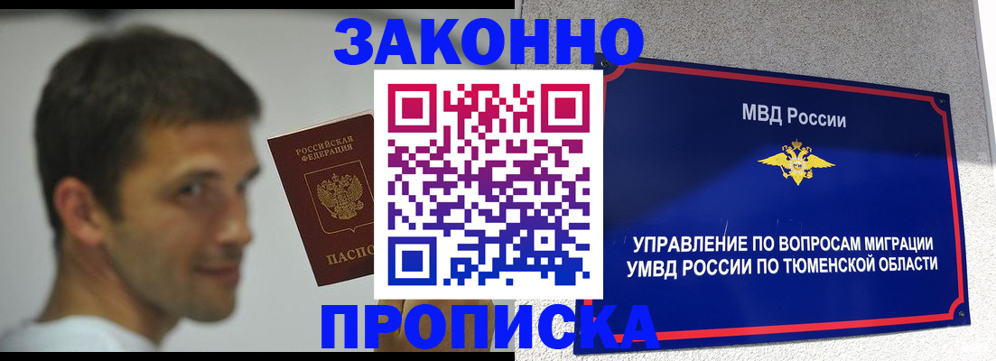 временная регистрация купить в Енисейске